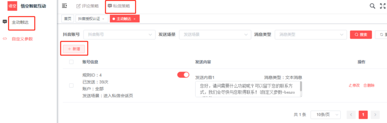 悟空旗舰版产品界面