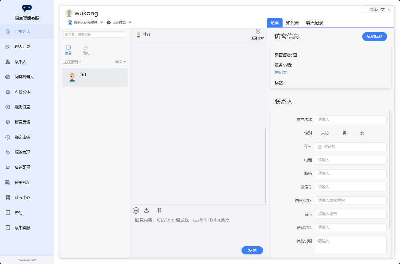 悟空 AI 智能客服界面