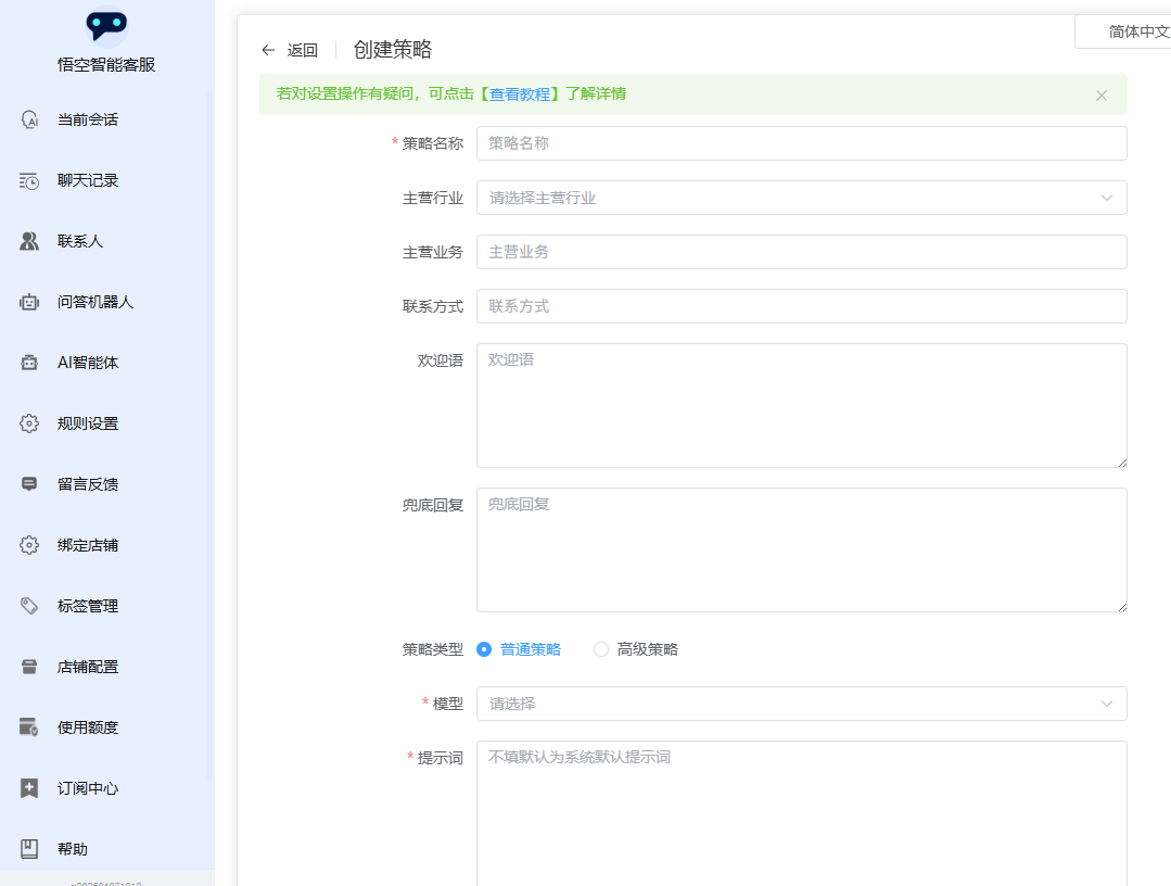 WukongChat 跨境智能客服界面