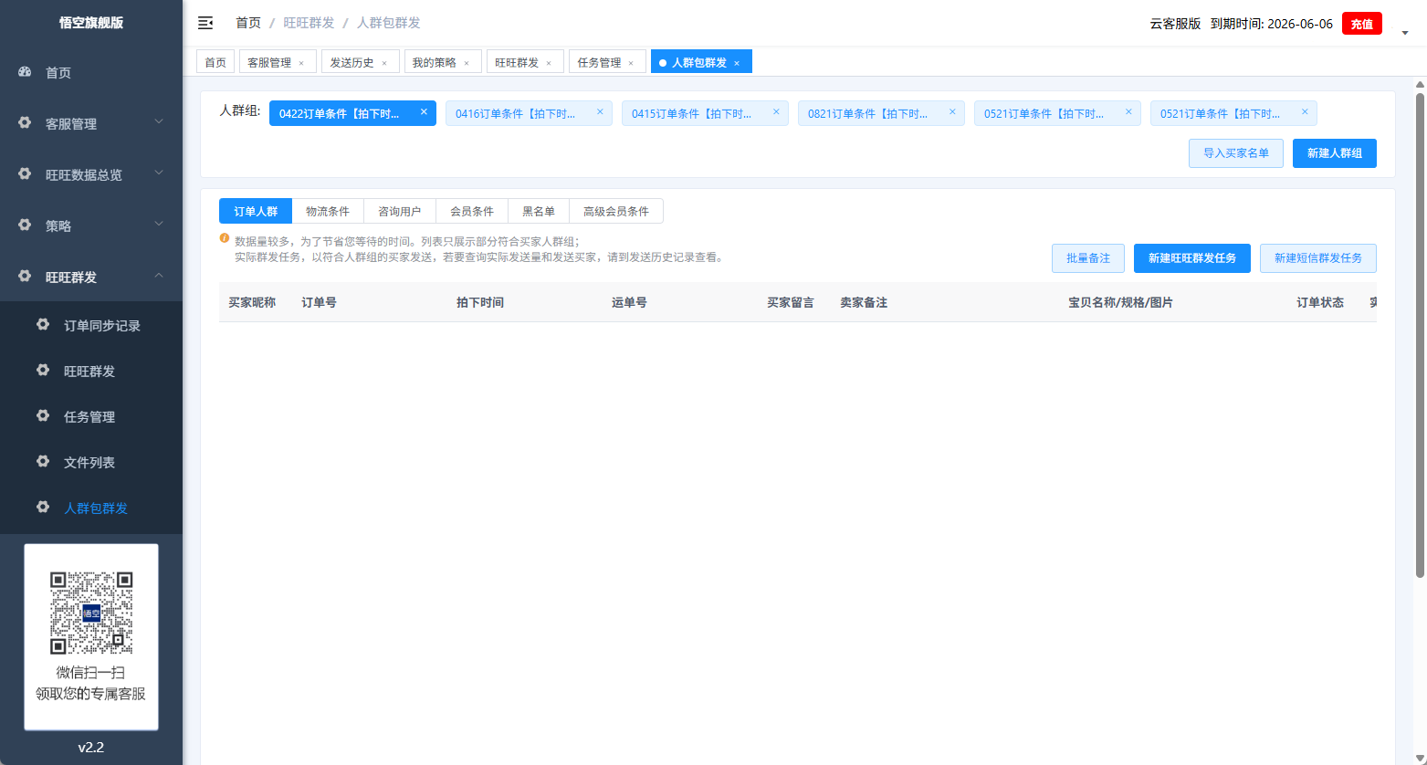 悟空旗舰版产品界面