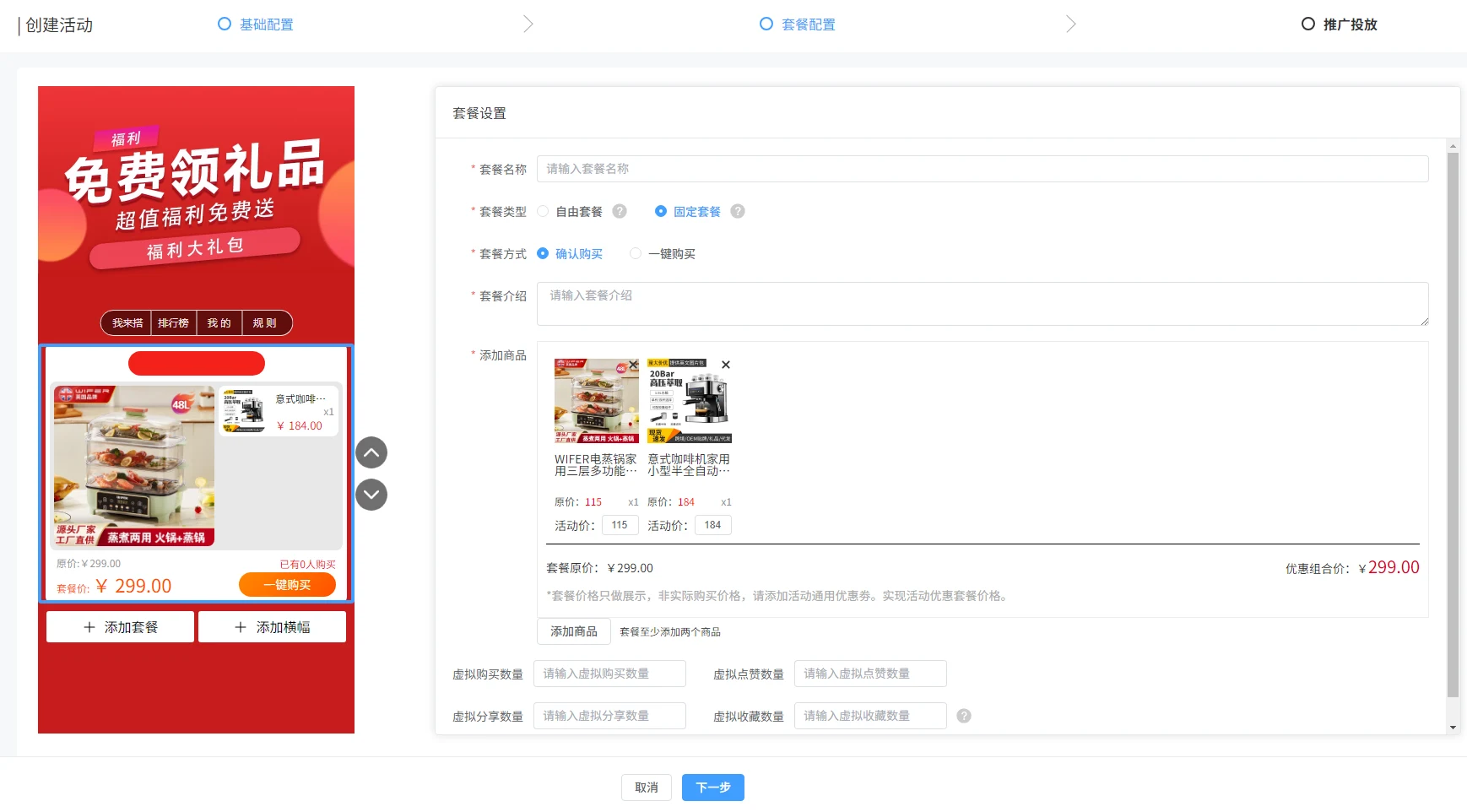 套餐配置