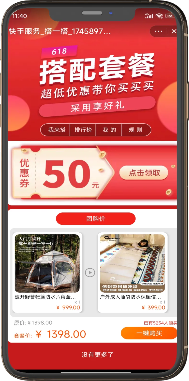 搭配套餐活动页 - 户外露营