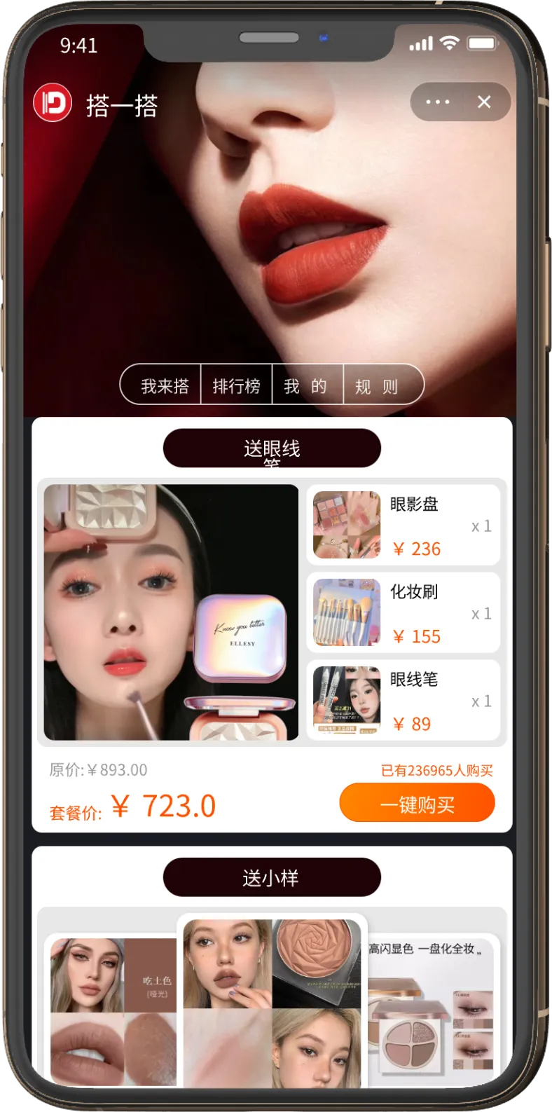 搭配套餐活动页 - 美妆