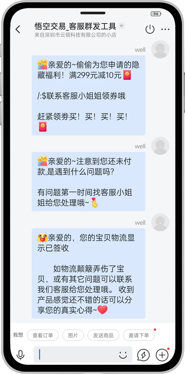 悟空交易客服群发工具