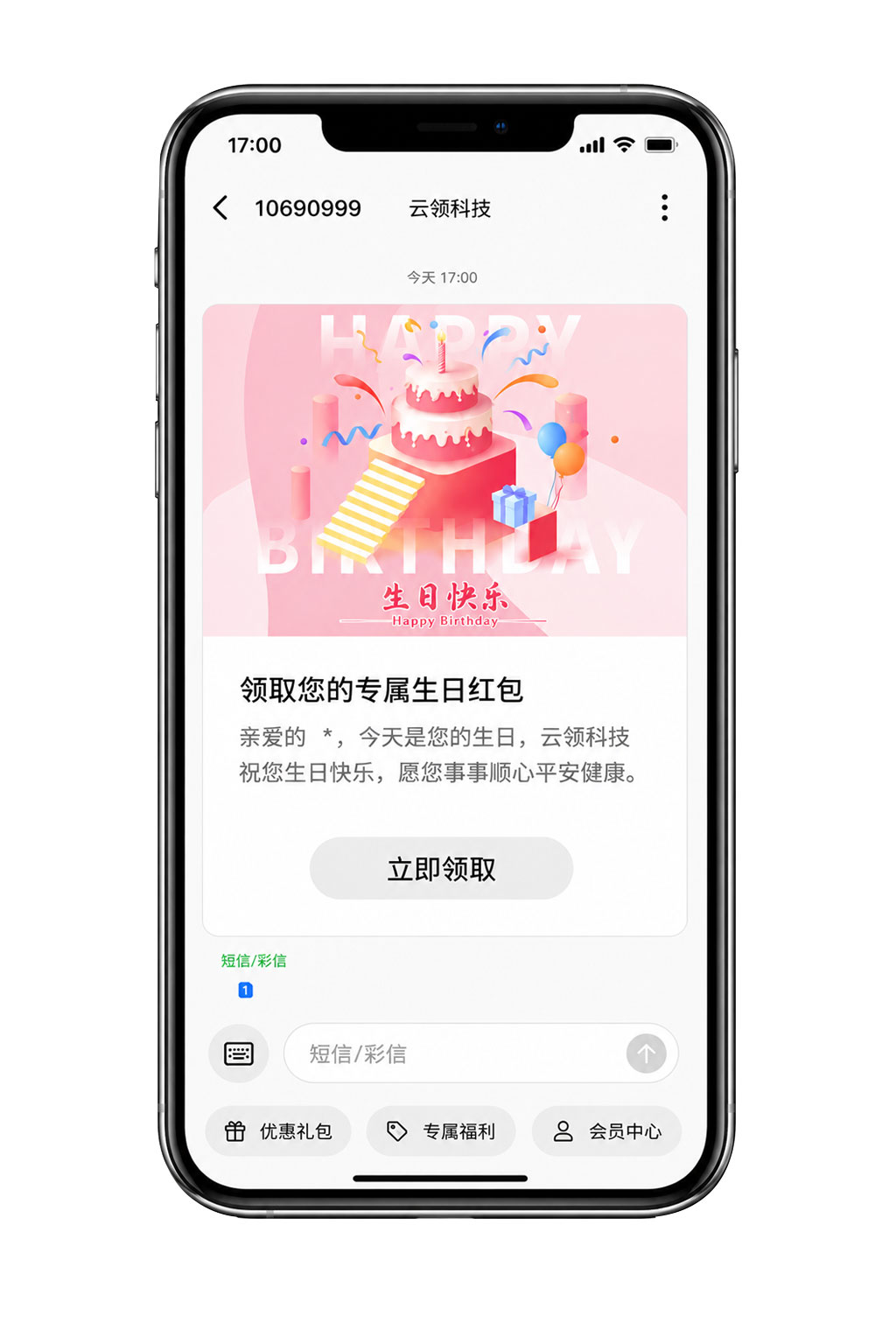 数字短信触达