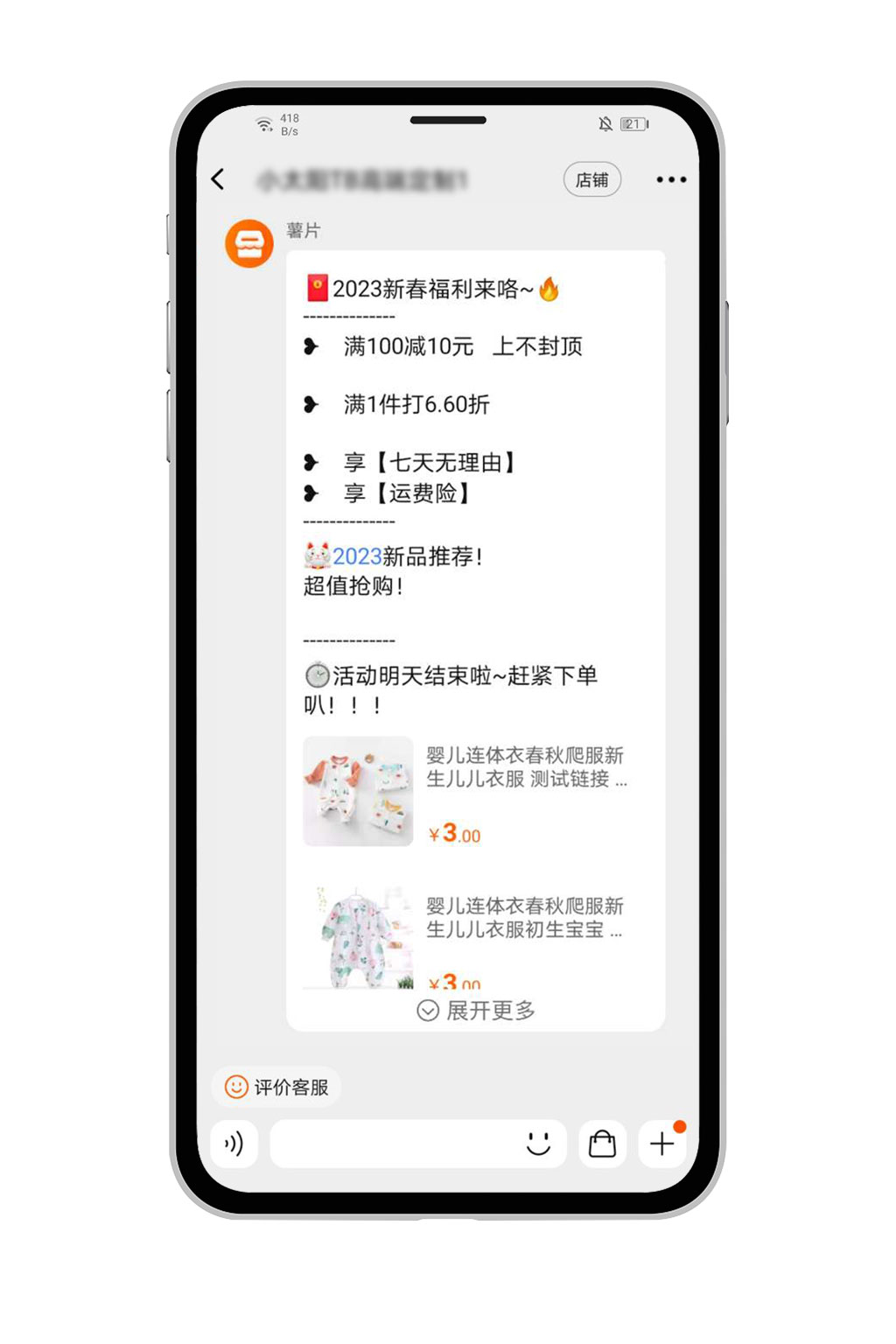 电商平台触达